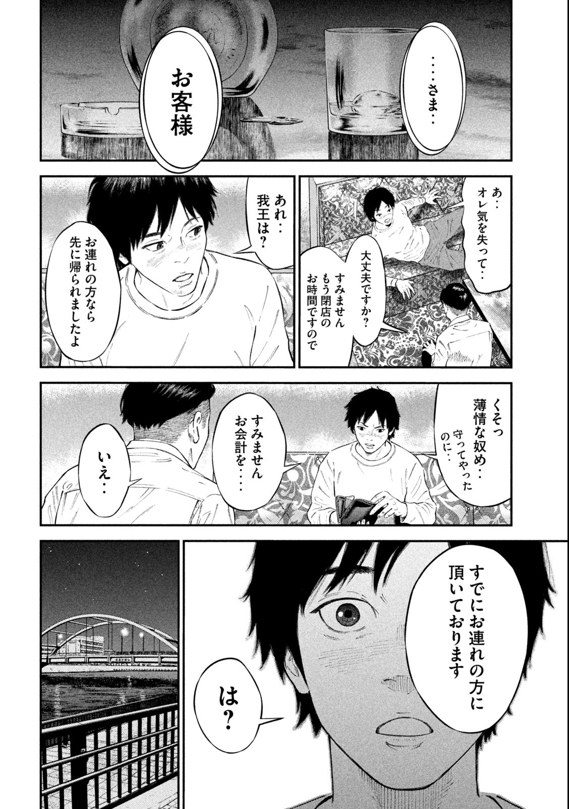 ナリキンフットボール 第1.2話 - Page 23