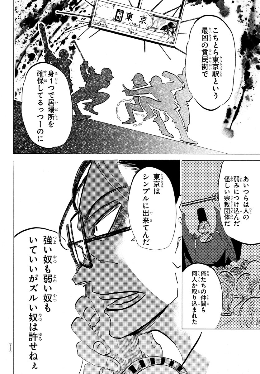 サンダ 第112話 - Page 6