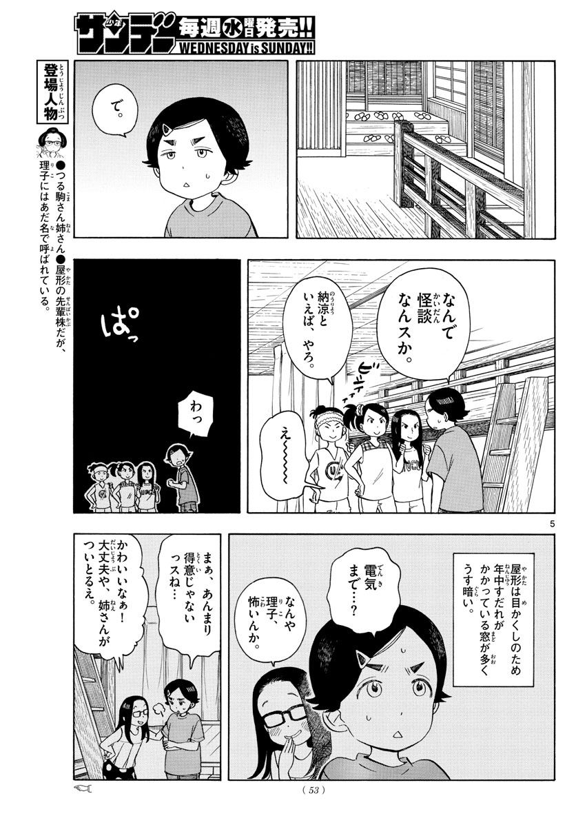 舞妓さんちのまかないさん 第146話 - Page 5