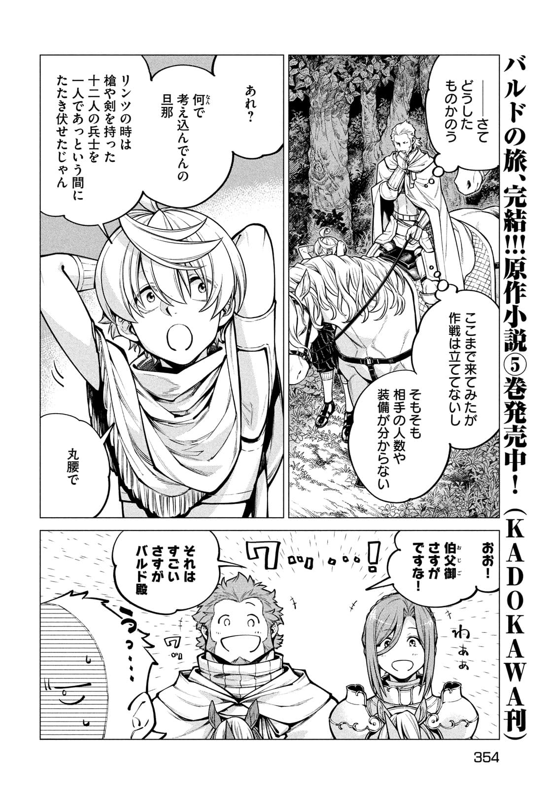 辺境の老騎士 バルド・ローエン 第51話 - Page 4