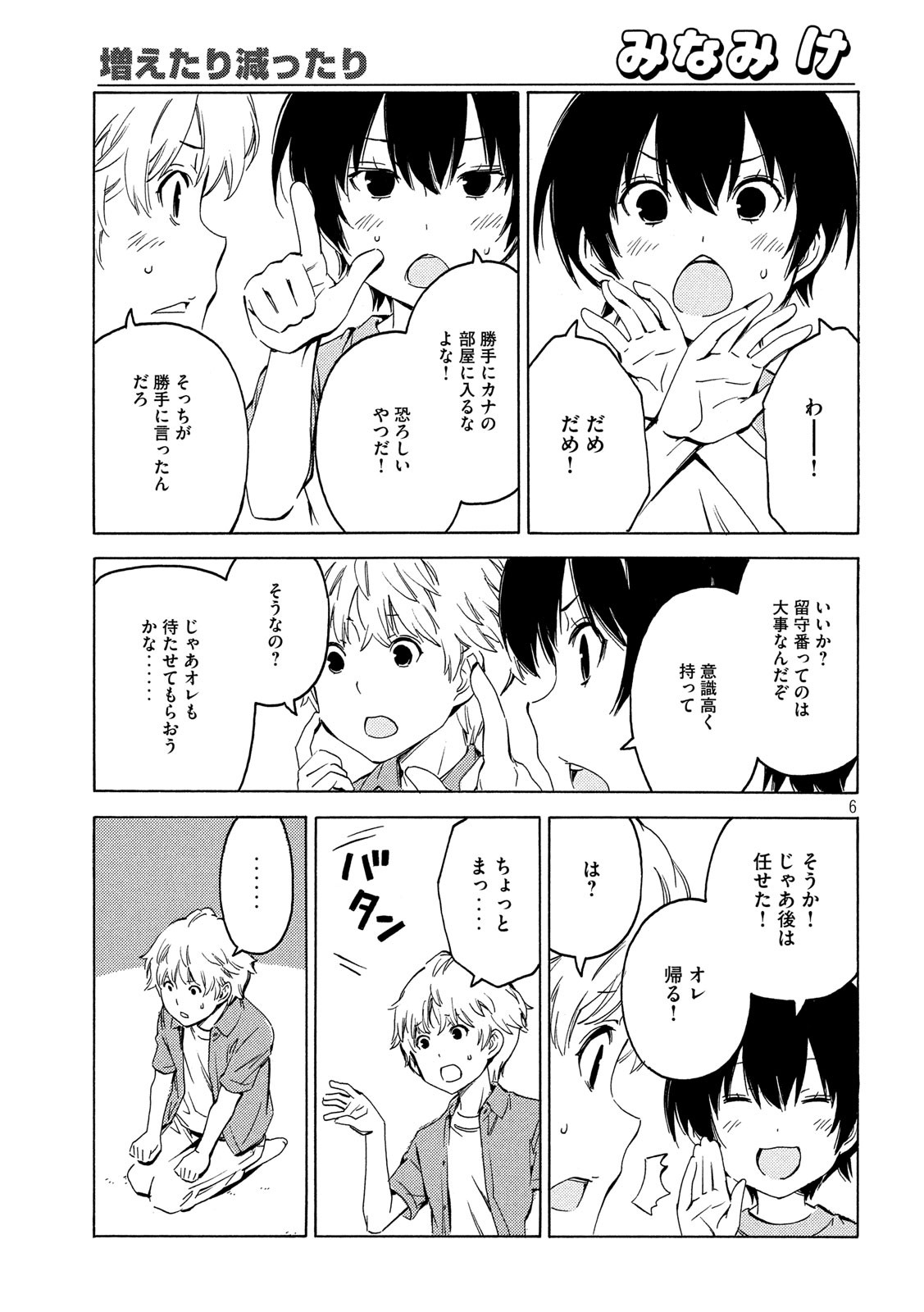 みなみけ 第391話 - Page 6