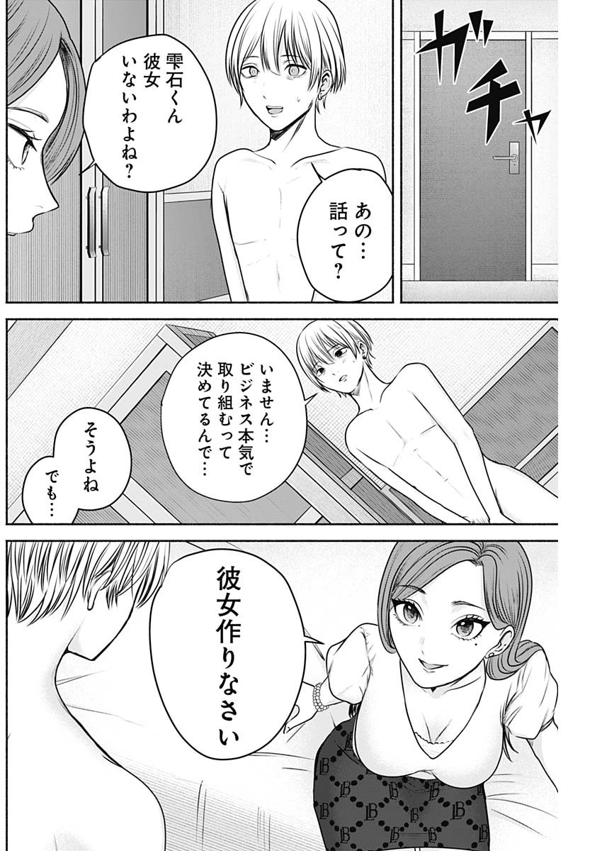 ハッピーマリオネット 第19話 - Page 14