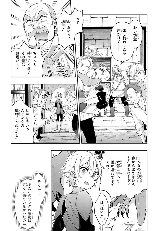 転生貴族の異世界冒険録 第30.2話 - Page 12