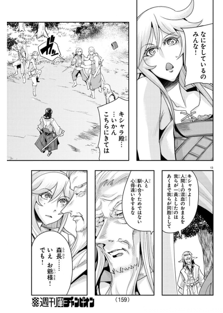 ルパン三世 異世界の姫君 ネイバーワールドプリンセス 第4話 - Page 13