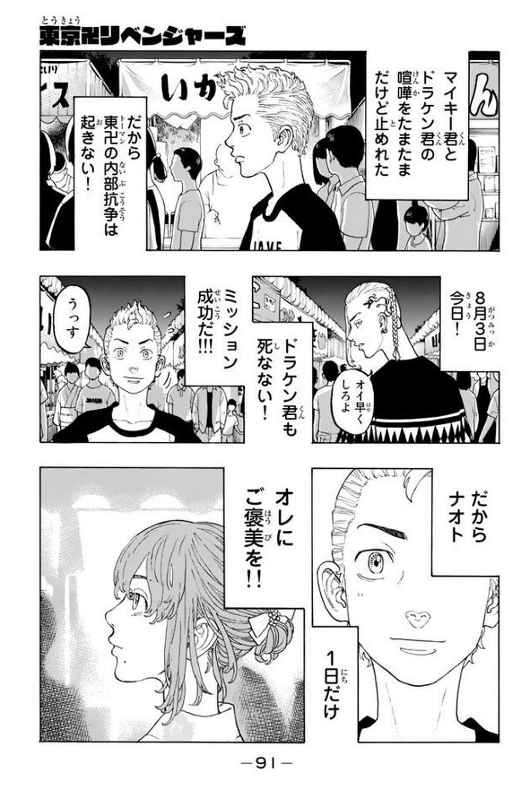 東京卍リベンジャーズ 第19話 - Page 1