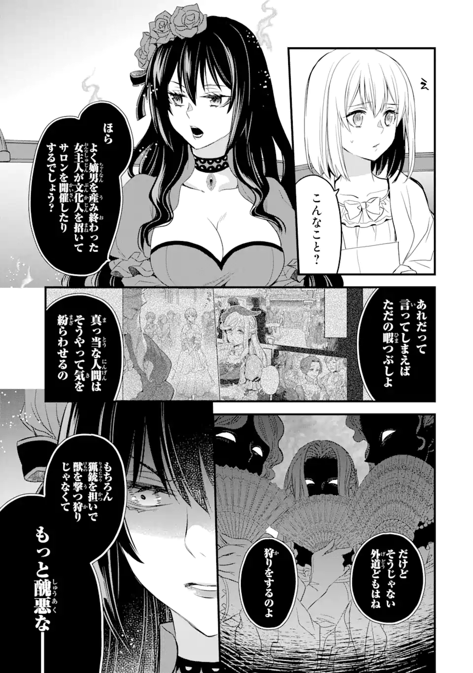 エリスの聖杯 第13.1話 - Page 14