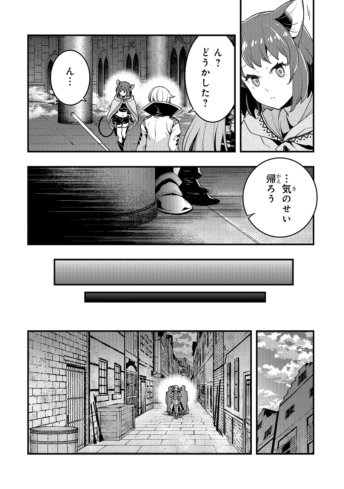 境界迷宮と異界の魔術師 第19話 - Page 14