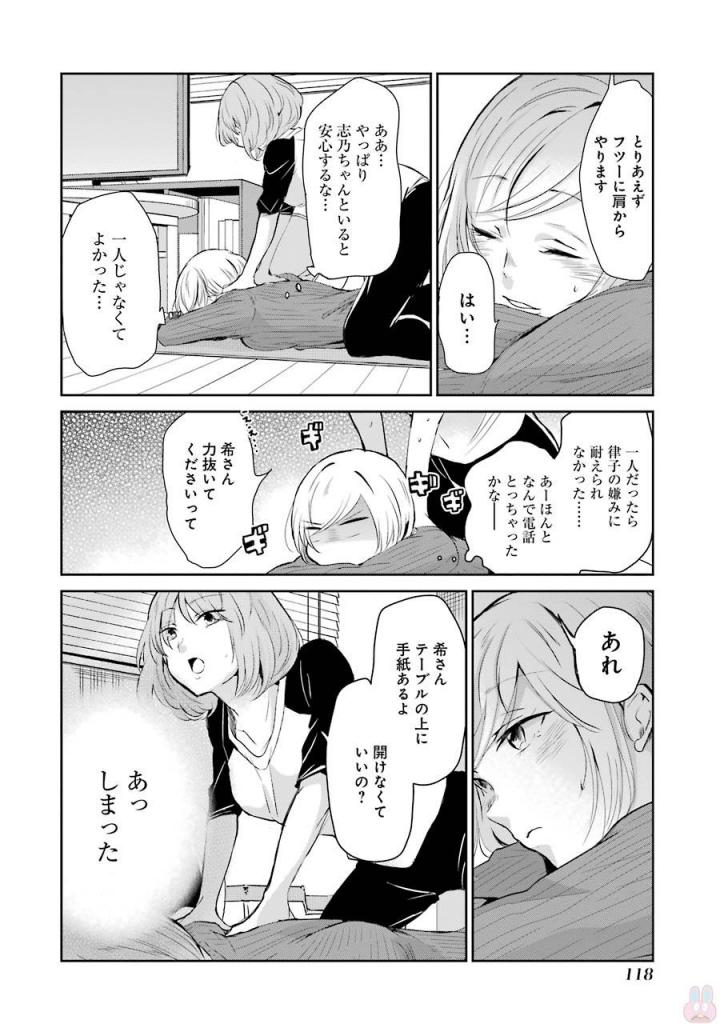 兄の嫁と暮らしています。 第37話 - Page 14