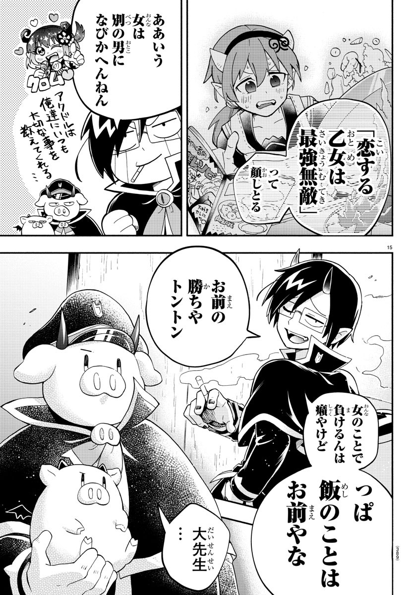 魔界の主役は我々だ！ 第179話 - Page 15