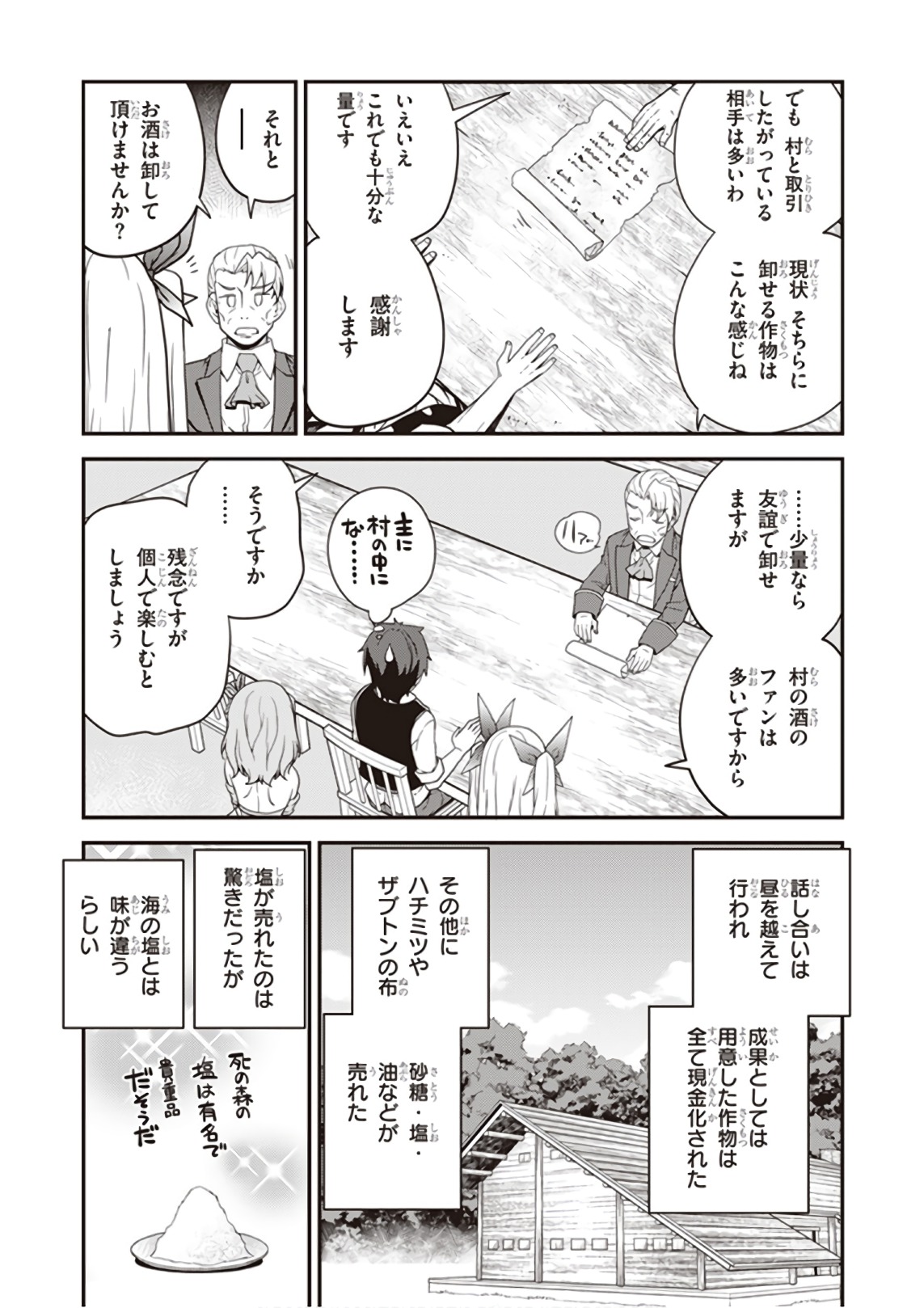 異世界のんびり農家 第34話 - Page 3