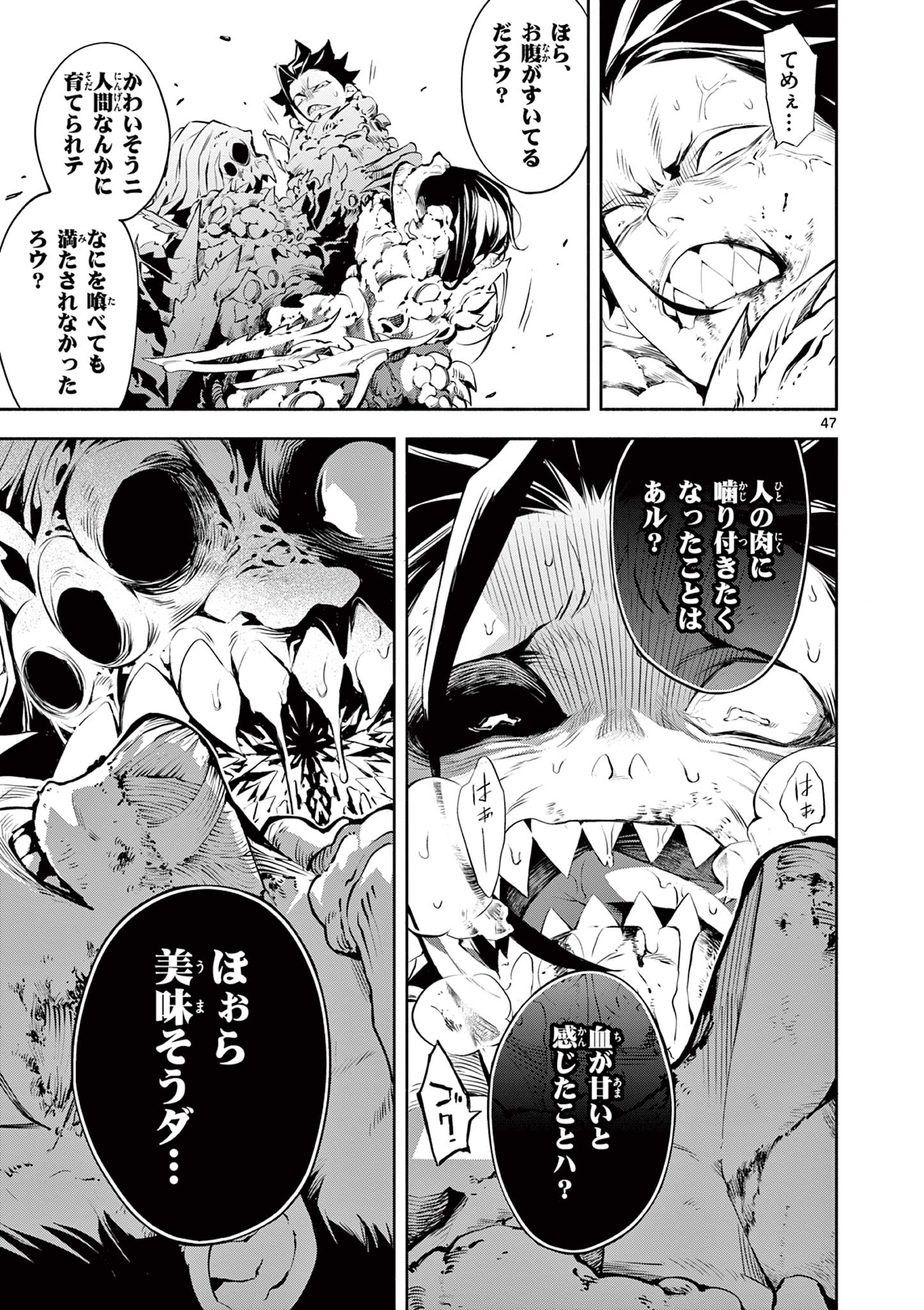 蒼炎のスカベンジャー 第1.2話 - Page 19