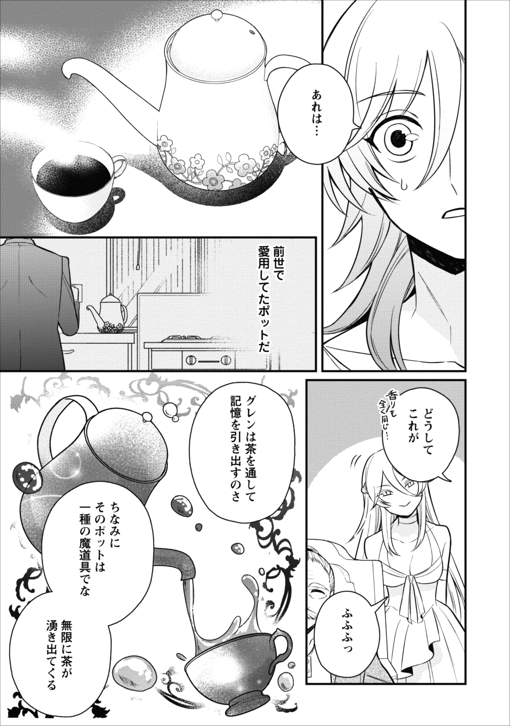 村人転生 最強のスローライフ 第16話 - Page 25