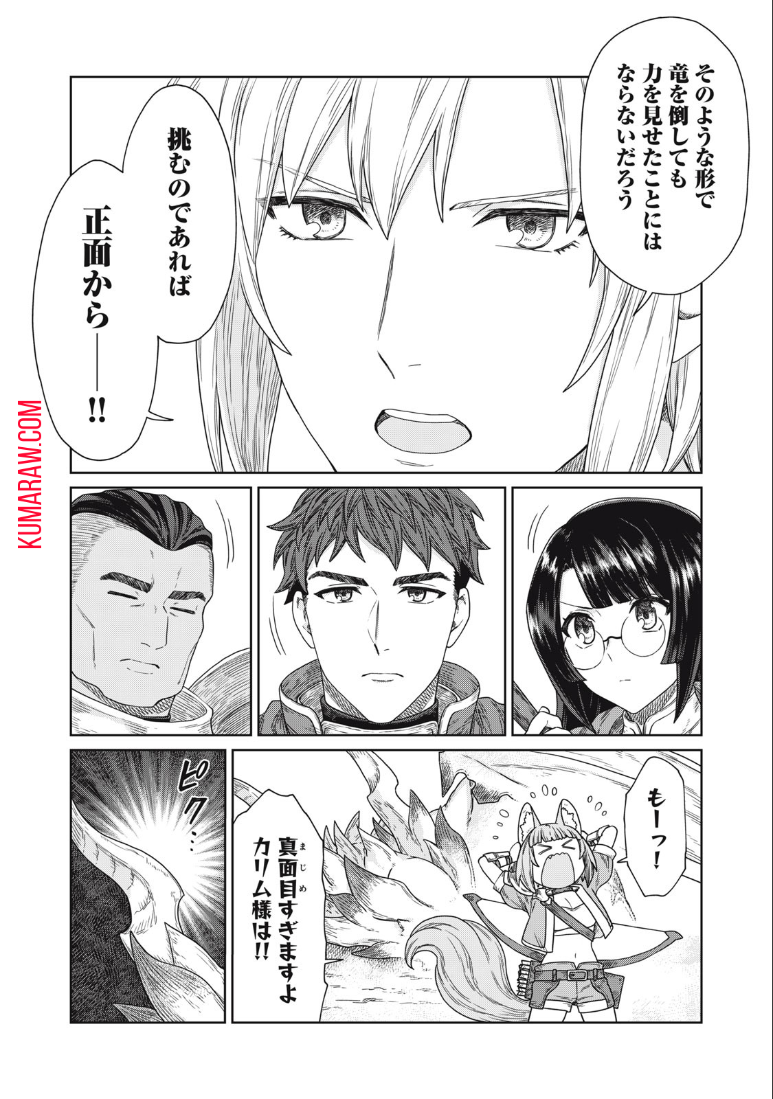 公爵家の料理番様 ～300年生きる小さな料理人～ 第14.1話 - Page 16