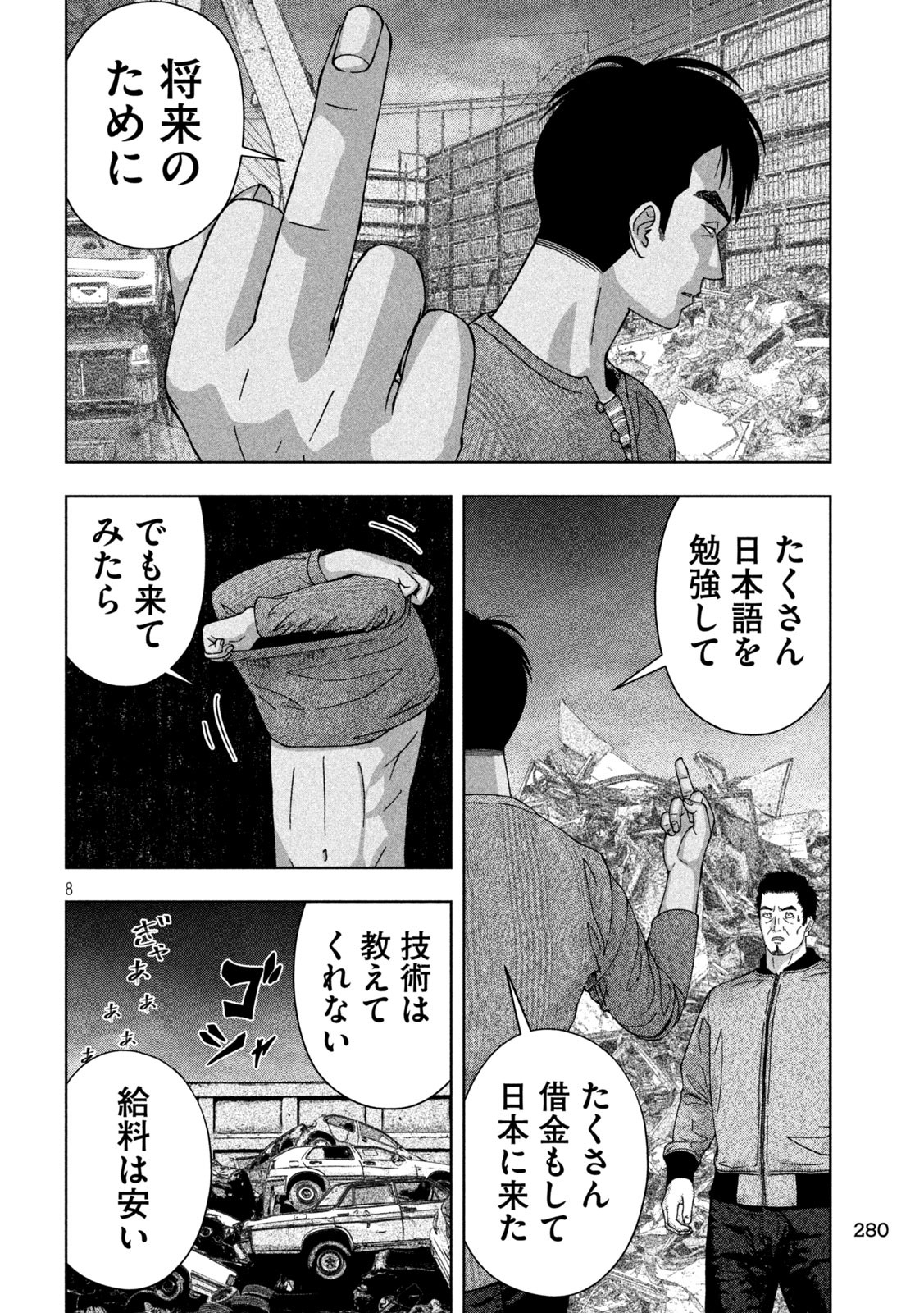 ゴールデンドロップ 第20話 - Page 8