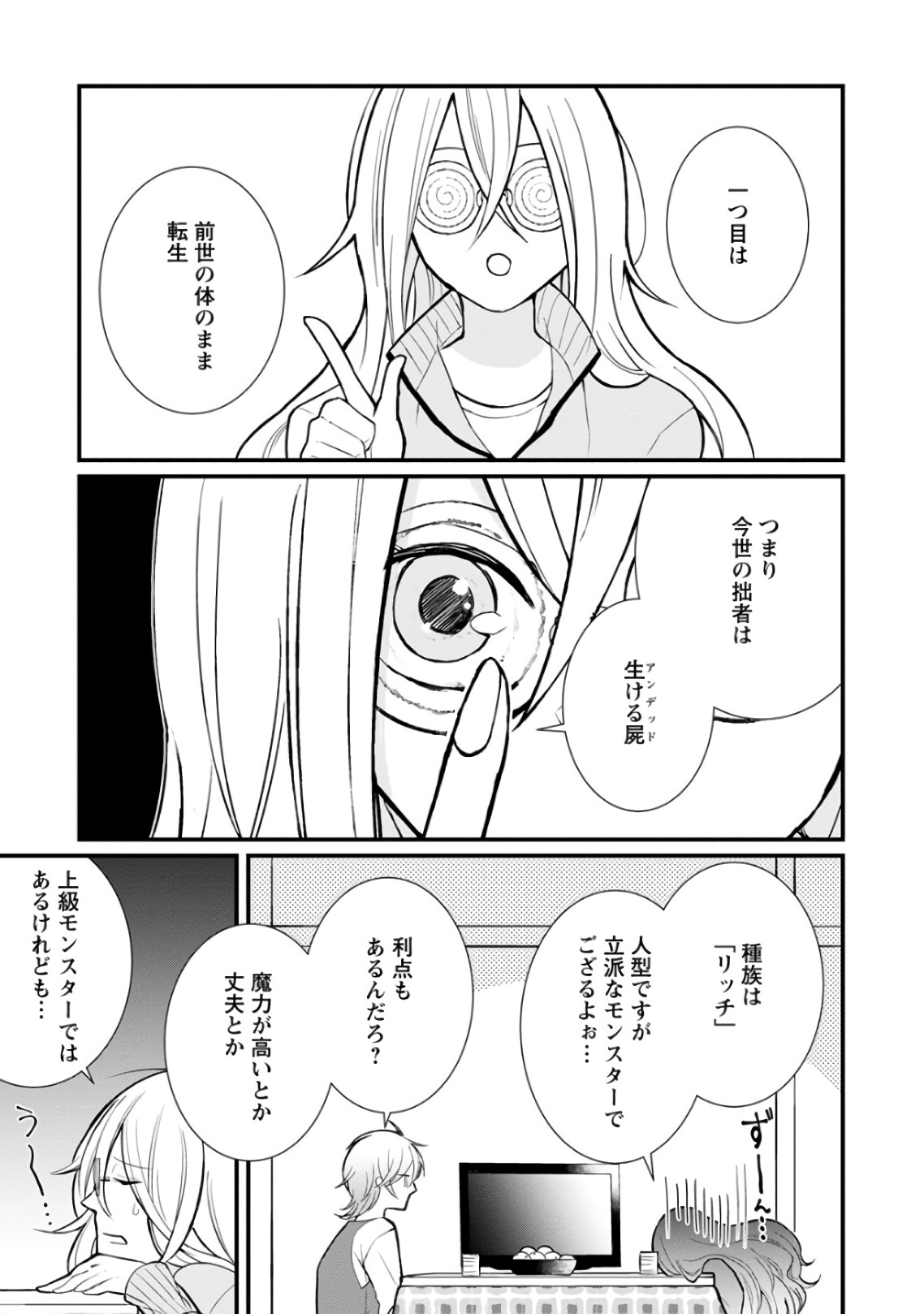 村人転生 最強のスローライフ 第6話 - Page 17