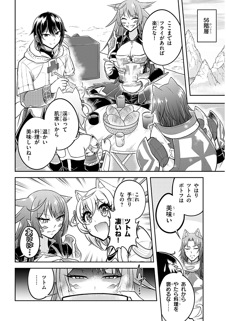 ライブダンジョン！(Comic) 第22.1話 - Page 4