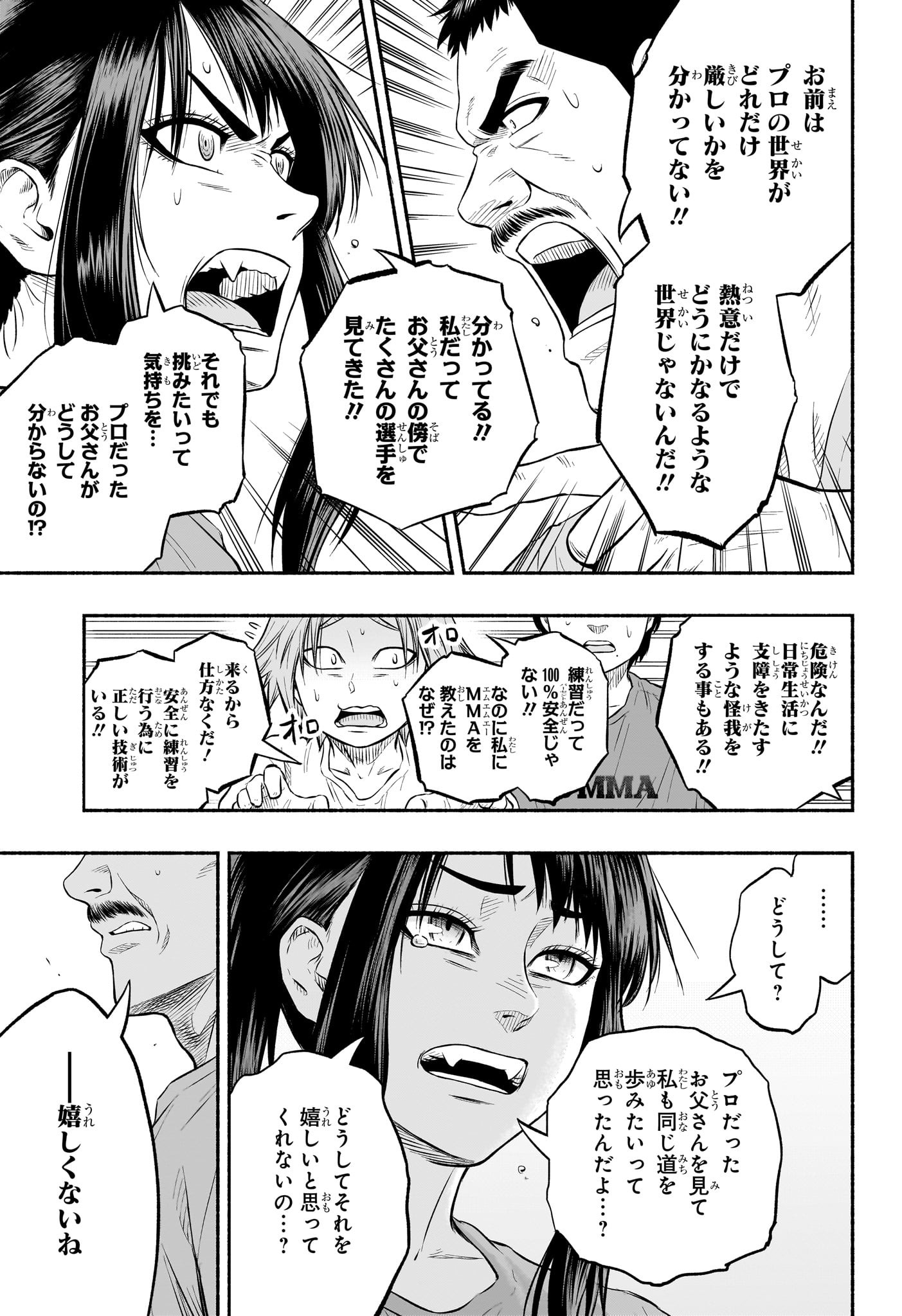 アスミカケル 第2話 - Page 15