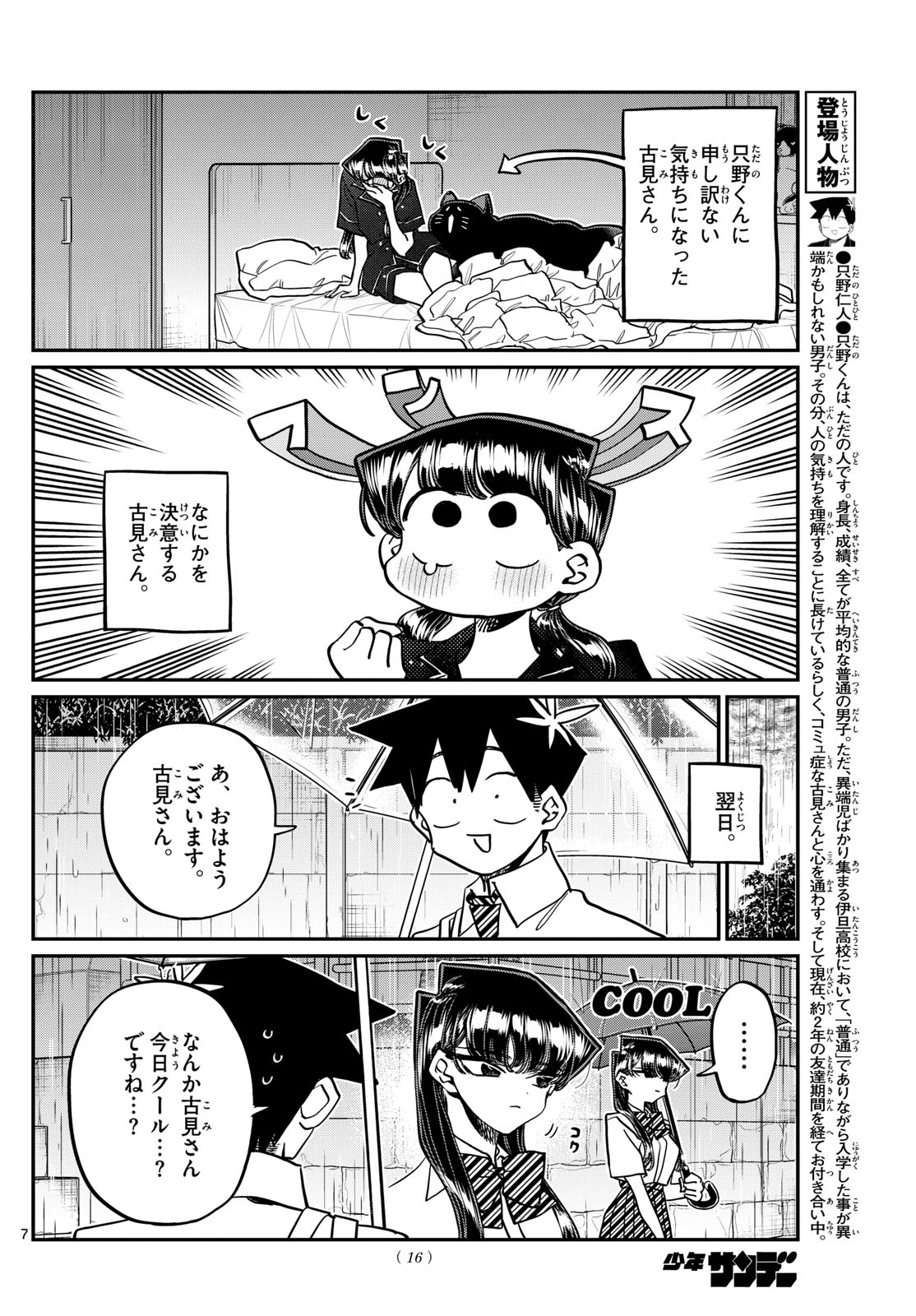 古見さんは、コミュ症です 第427話 - Page 7