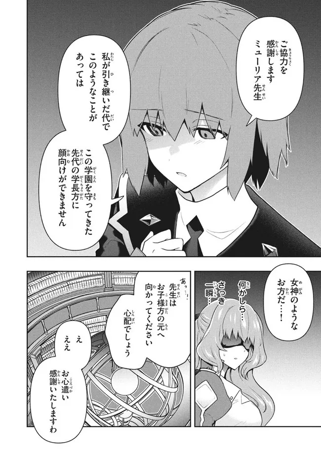 六姫は神護衛に恋をする　～最強の守護騎士、転生して魔法学園に行く～ 第39話 - Page 14