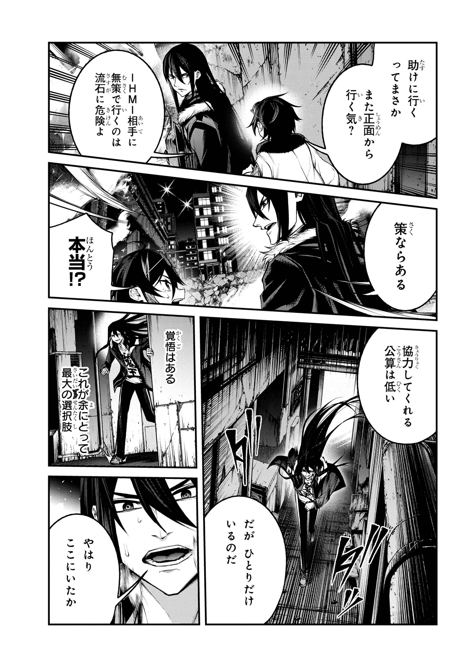 魔王2099 第8.3話 - Page 10