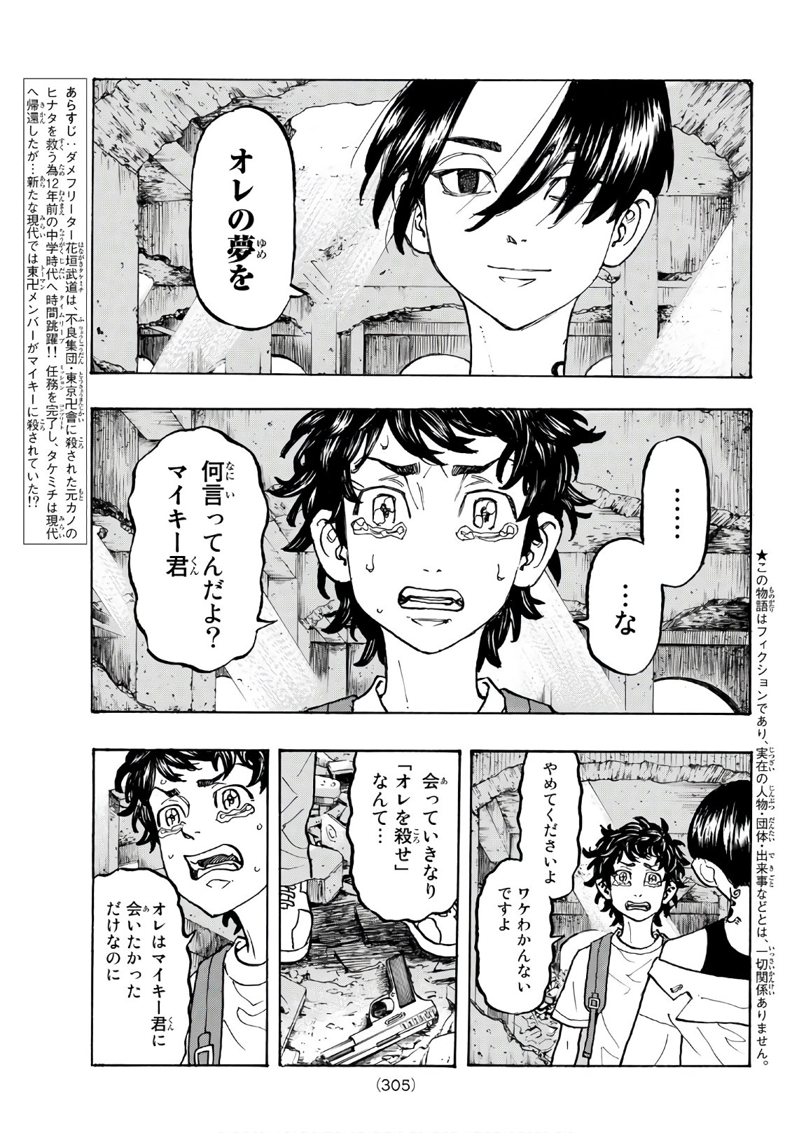 東京卍リベンジャーズ 第118話 - Page 3