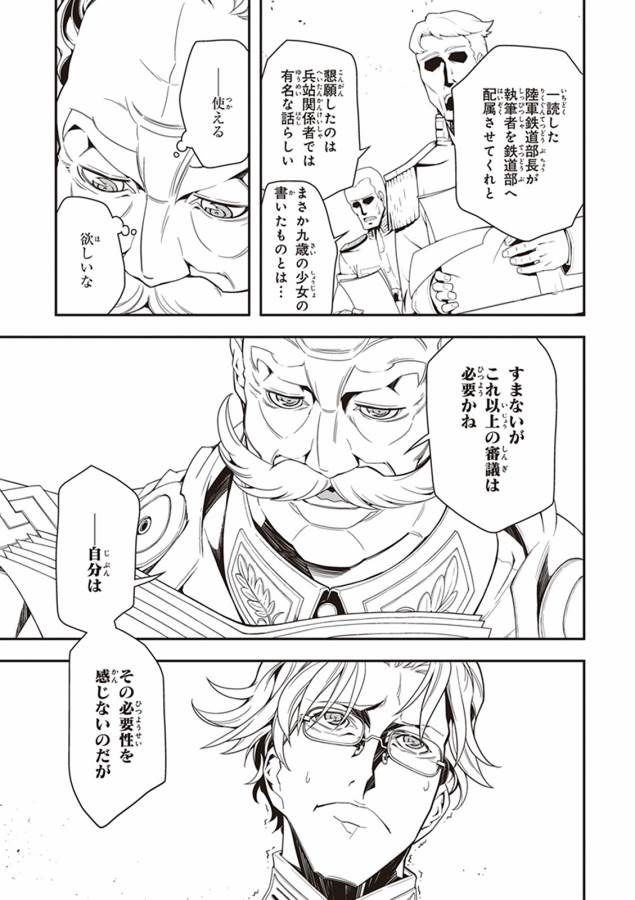 幼女戦記 第6話 - Page 9