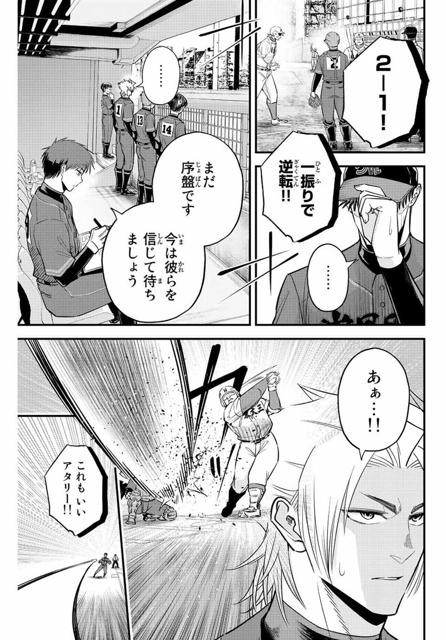 イレギュラーズ 第69話 - Page 11