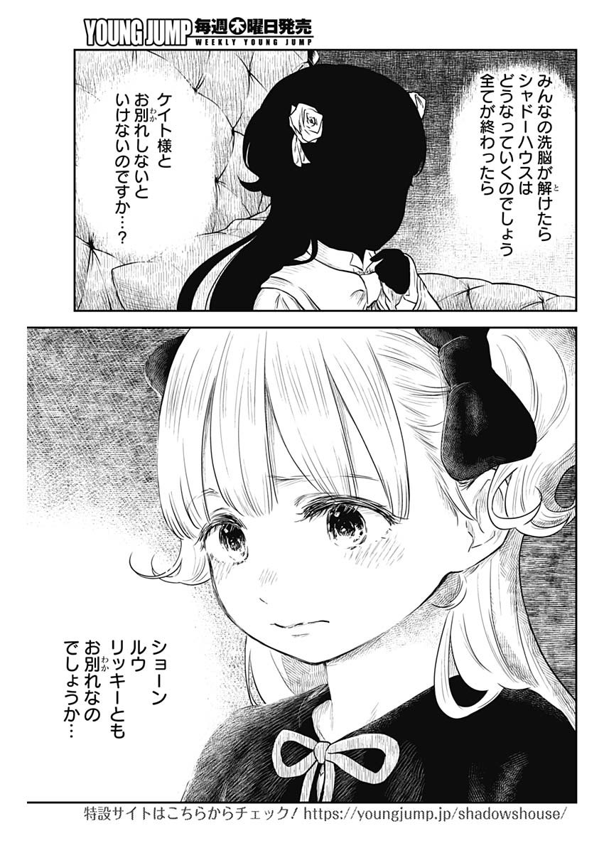 シャドーハウス 第94話 - Page 15