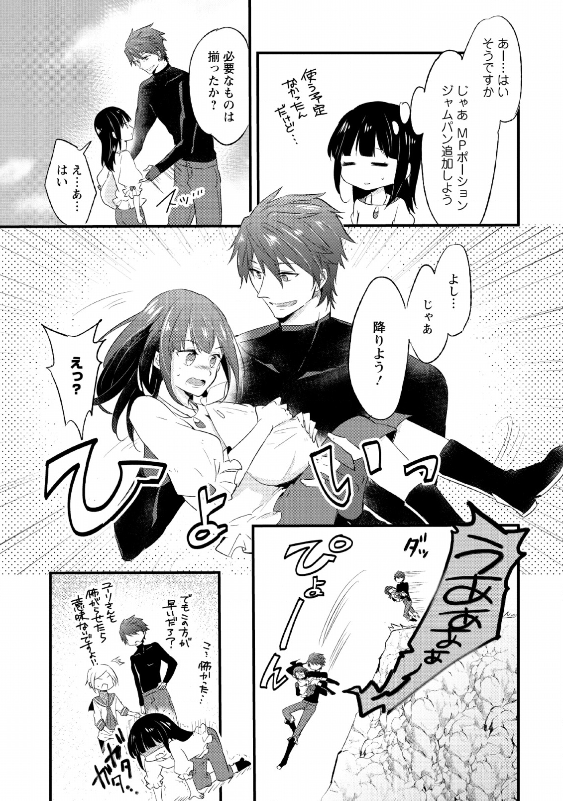 ハズレポーションが醤油だったので料理することにしました 第14話 - Page 15