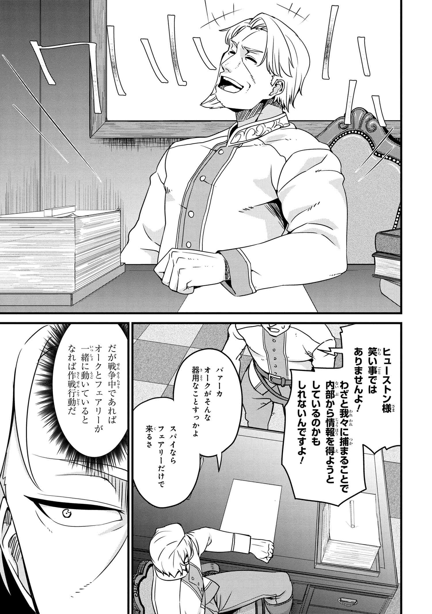 オーク英雄物語 忖度列伝 第2.2話 - Page 3