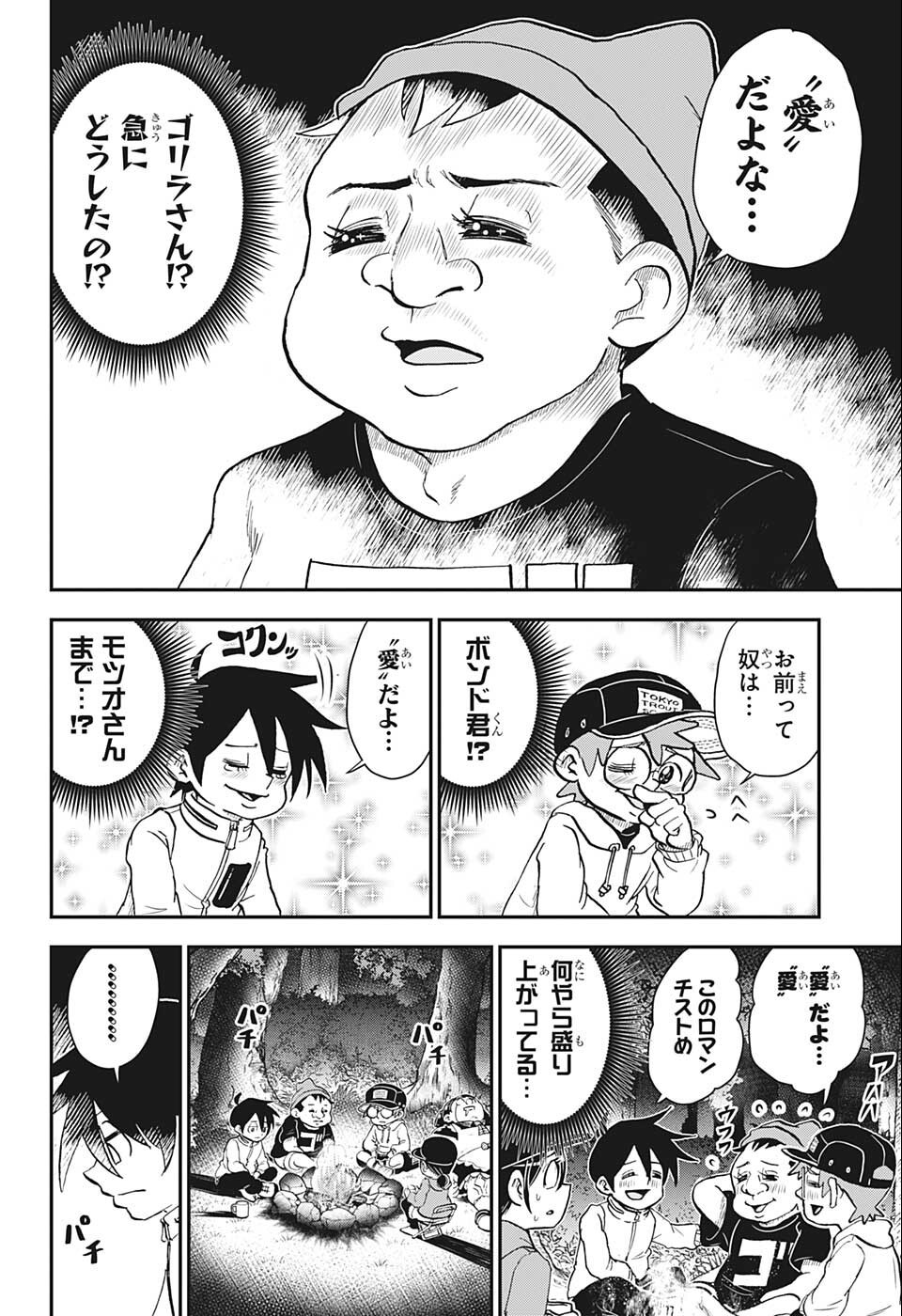 僕とロボコ 第89話 - Page 8