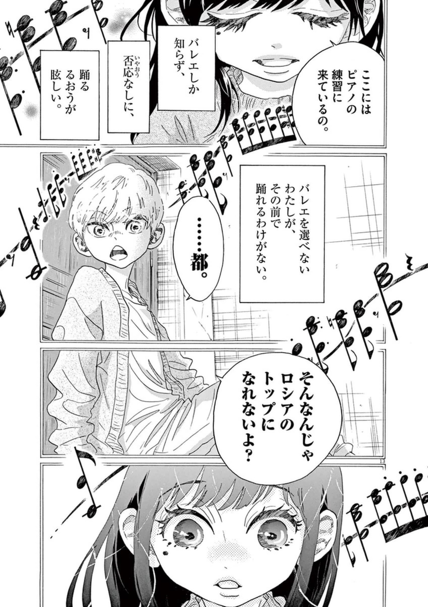 ダンス・ダンス・ダンスール 第44話 - Page 13