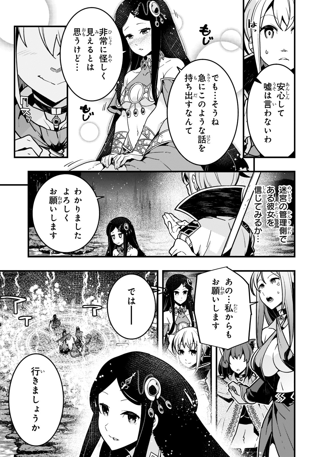 境界迷宮と異界の魔術師 第47話 - Page 3