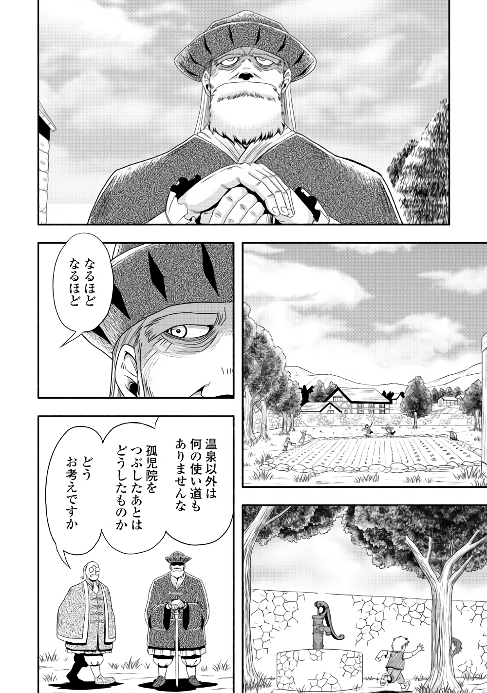 異世界に飛ばされたおっさんは何処へ行く？ 第15話 - Page 6