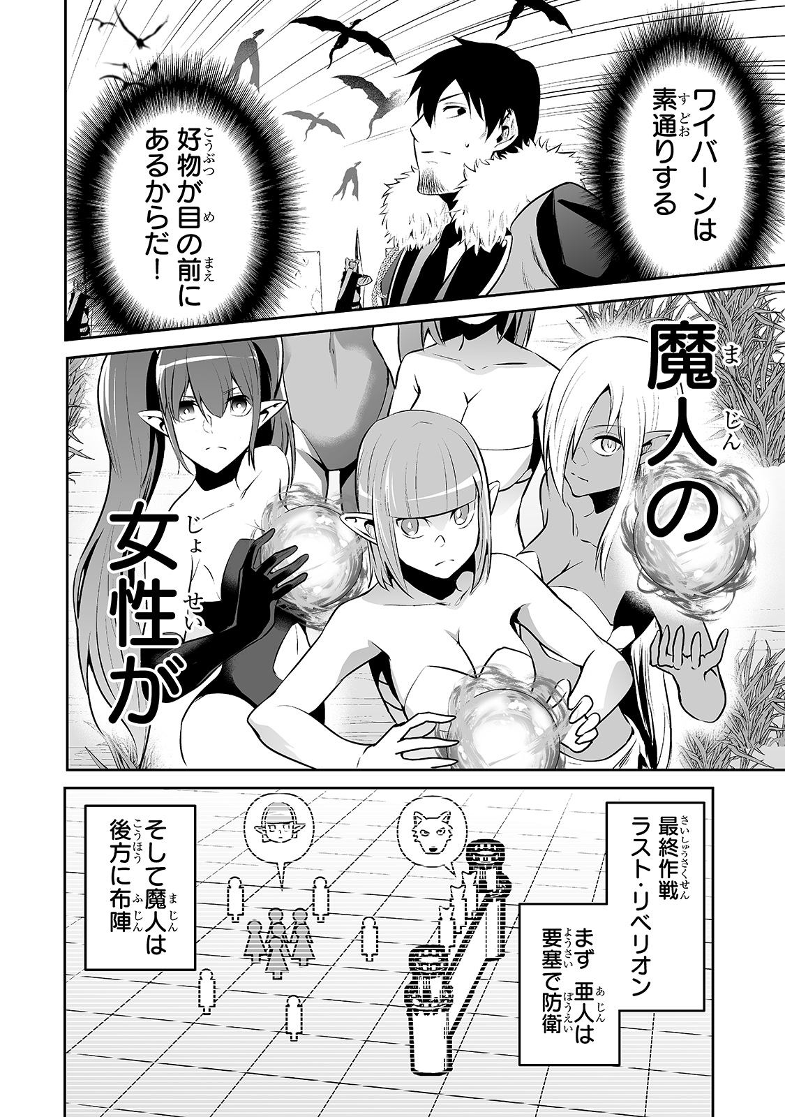 サラリーマンが異世界に行ったら四天王になった話 第28話 - Page 2