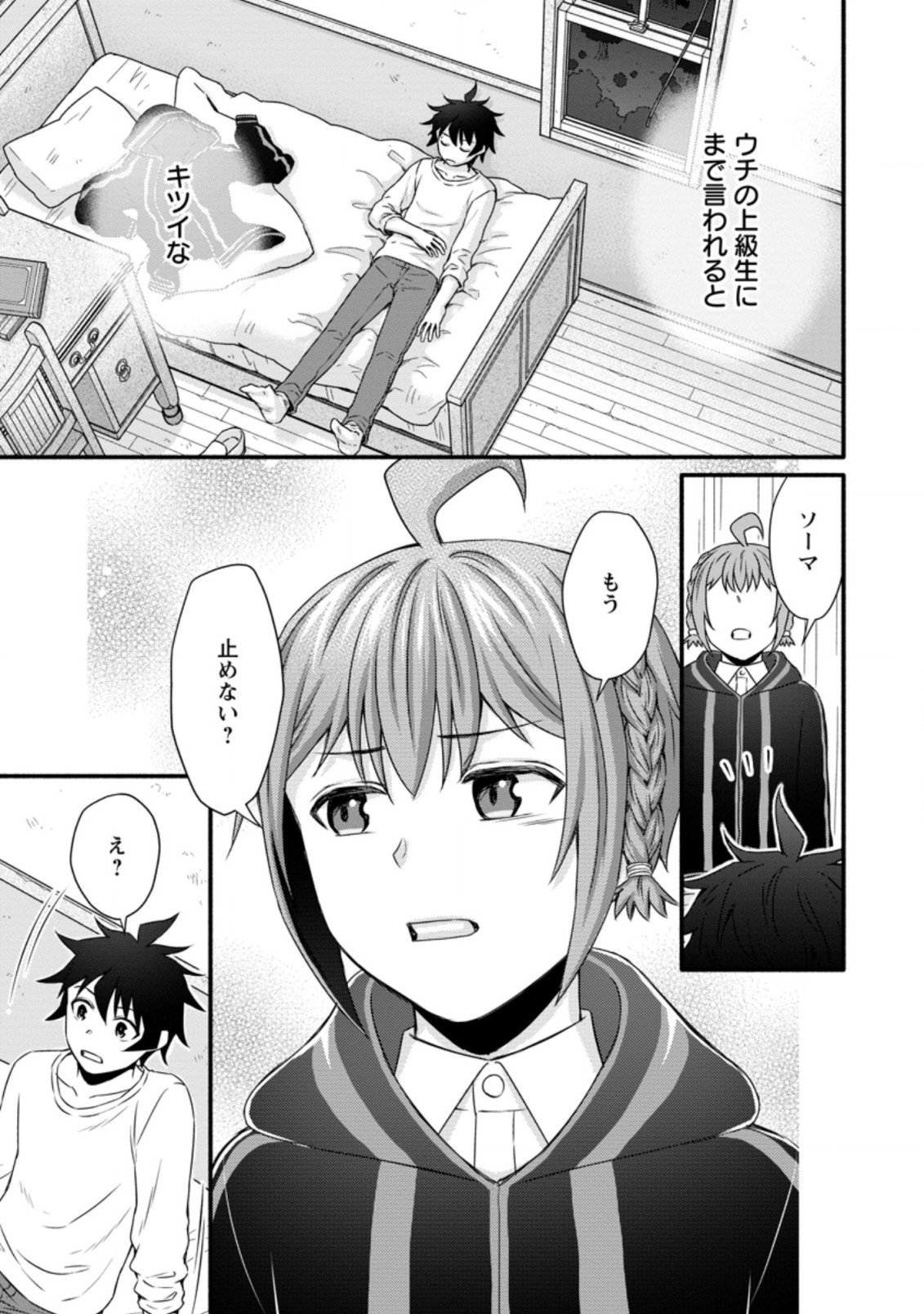 学園騎士のレベルアップ! 第26.2話 - Page 3