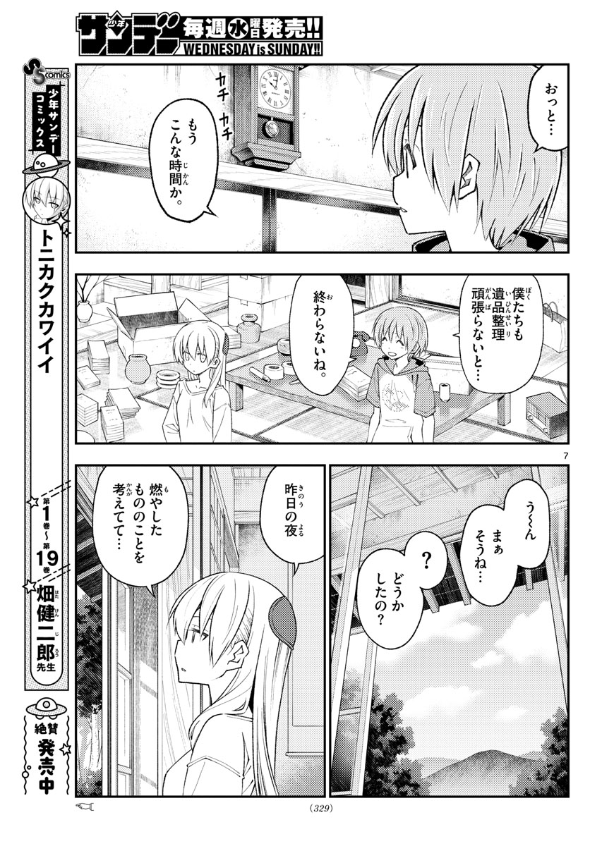 トニカクカワイイ 第188話 - Page 7