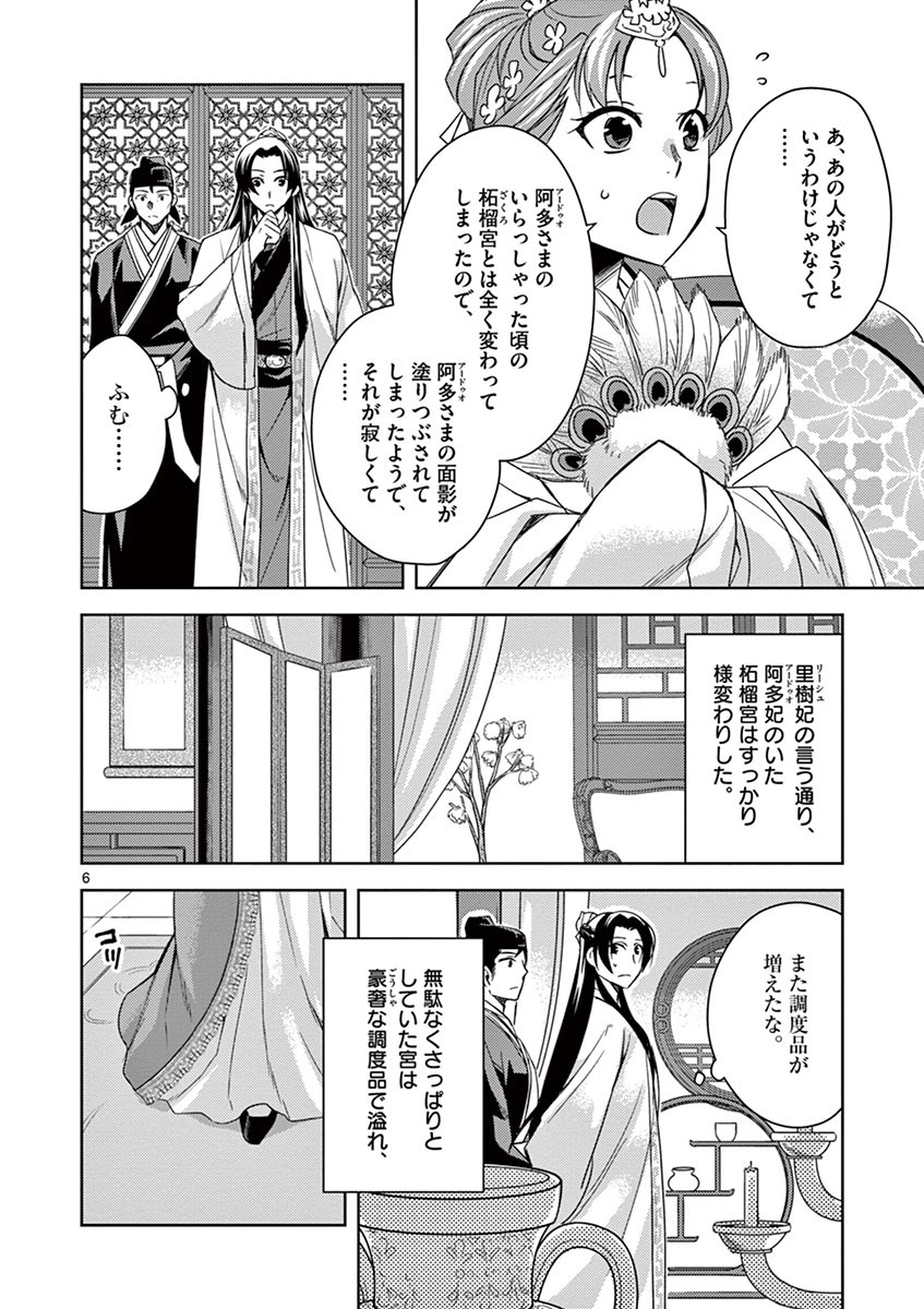 薬屋のひとりごと～猫猫の後宮謎解き手帳～ The Apothecarys Monologue (KURATA Minoji) 第25話 - Page 6