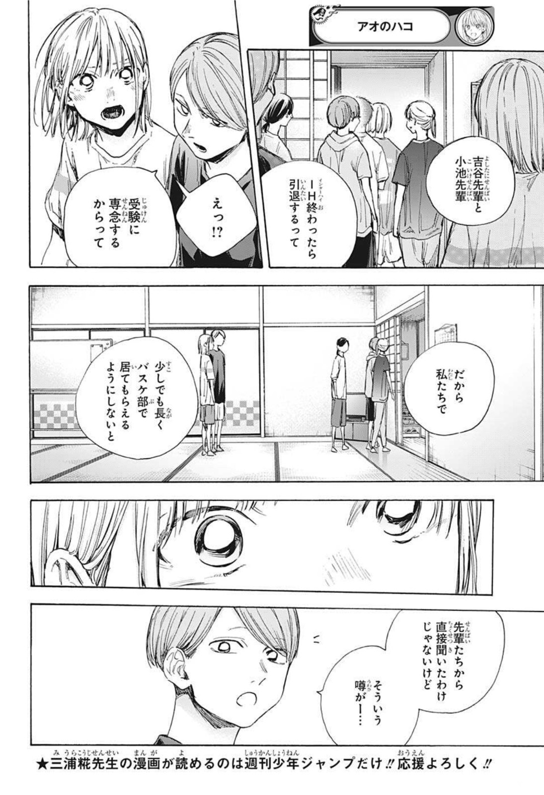 アオのハコ 第42話 - Page 4