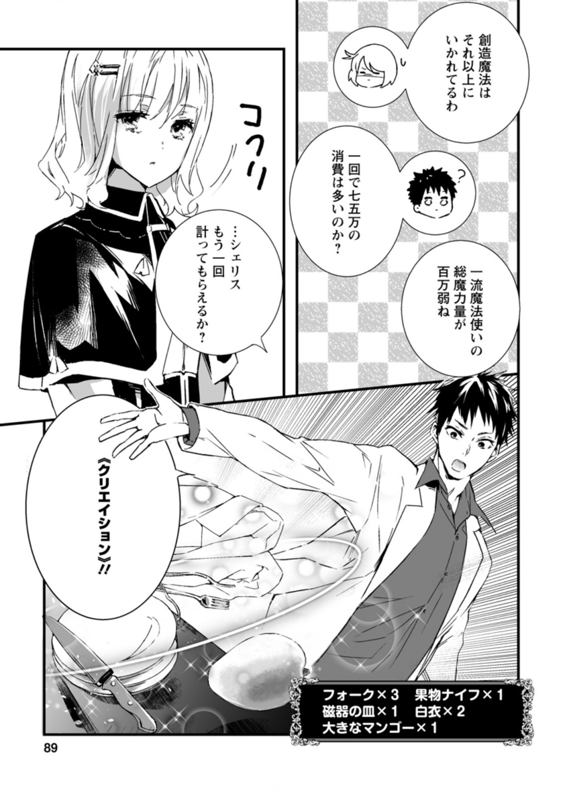 白衣の英雄 第3.3話 - Page 5