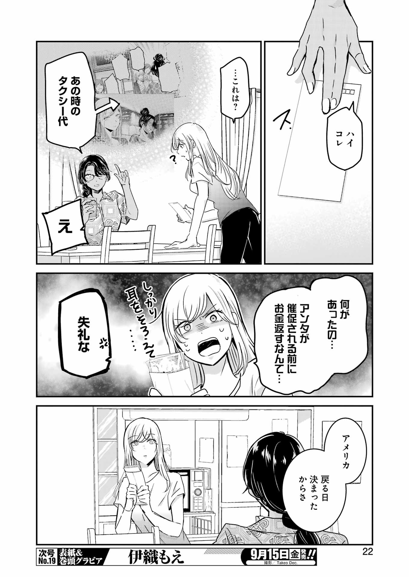 兄の嫁と暮らしています。 第141話 - Page 8