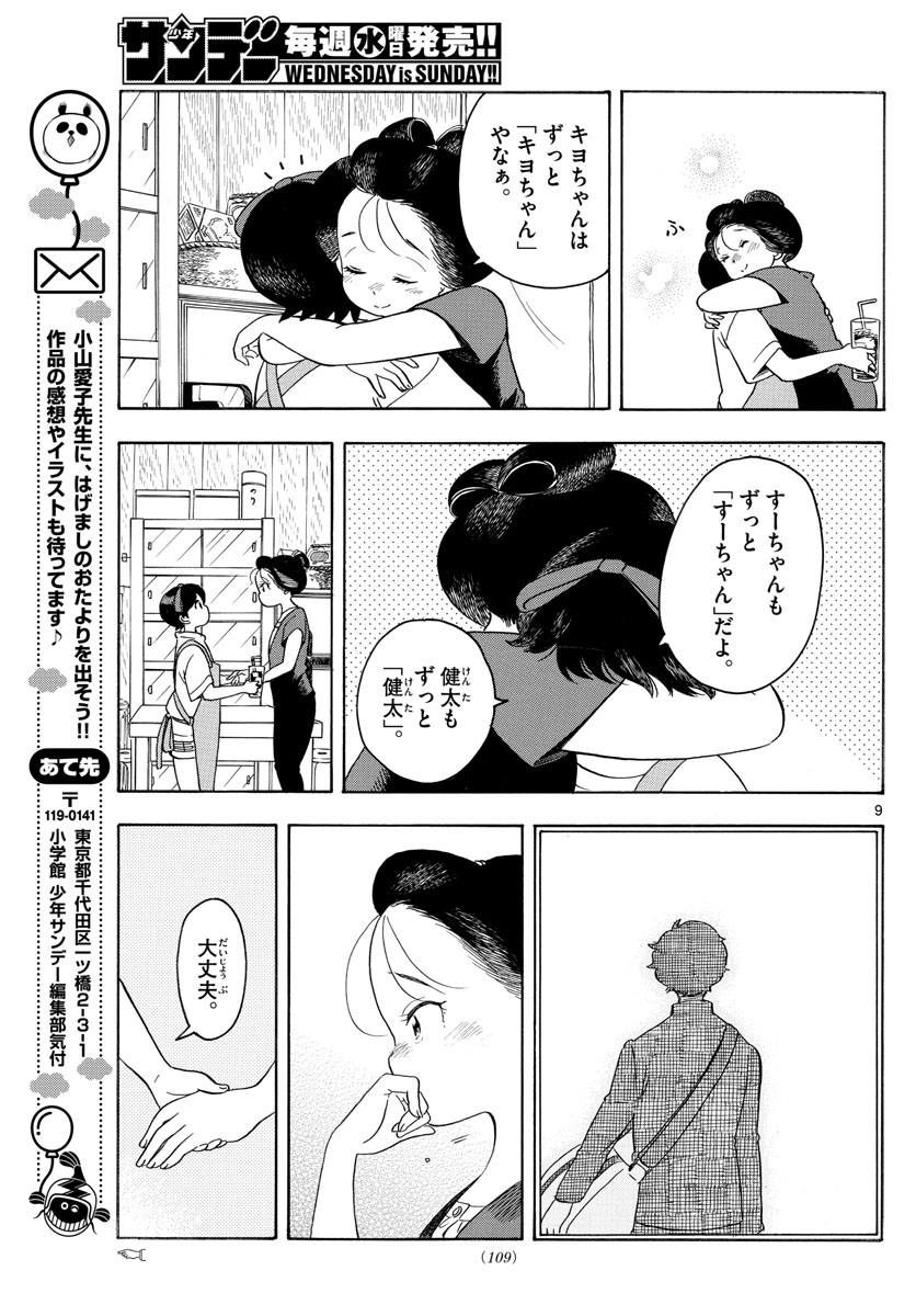 舞妓さんちのまかないさん 第129話 - Page 9