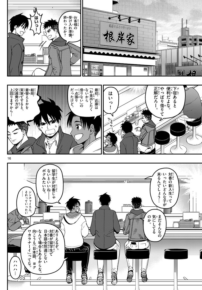 あおざくら防衛大学校物語 第157話 - Page 16