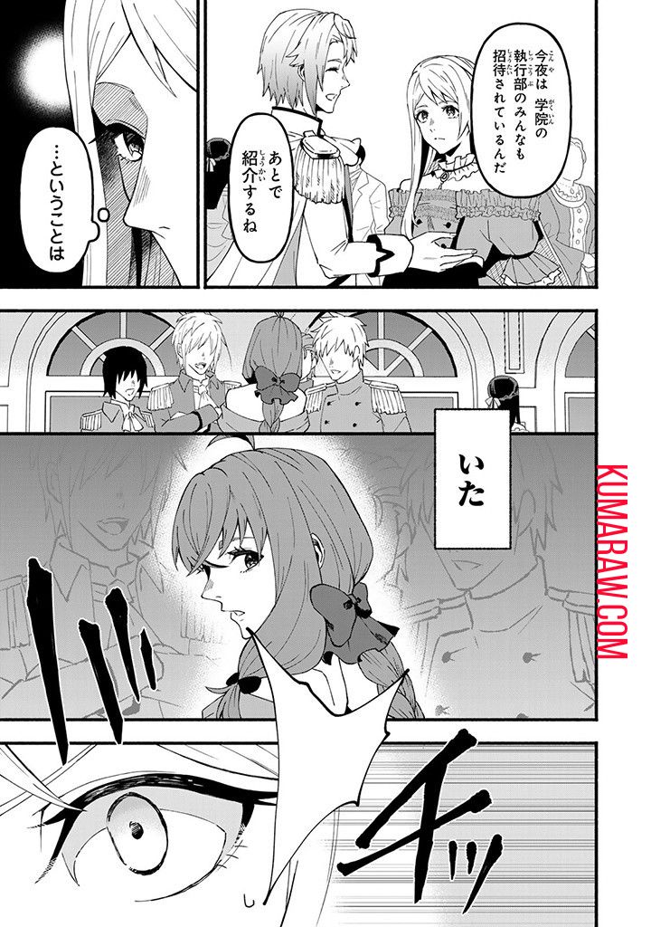 悪夢令嬢は一家滅亡の夢を見た ～私の目的は生き延びることです～ 第2話 - Page 17