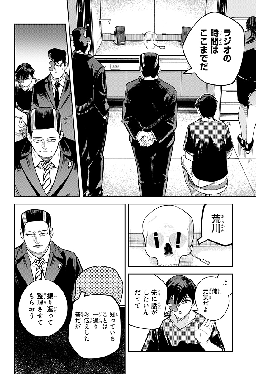 スケルトンダブル 第24話 - Page 18
