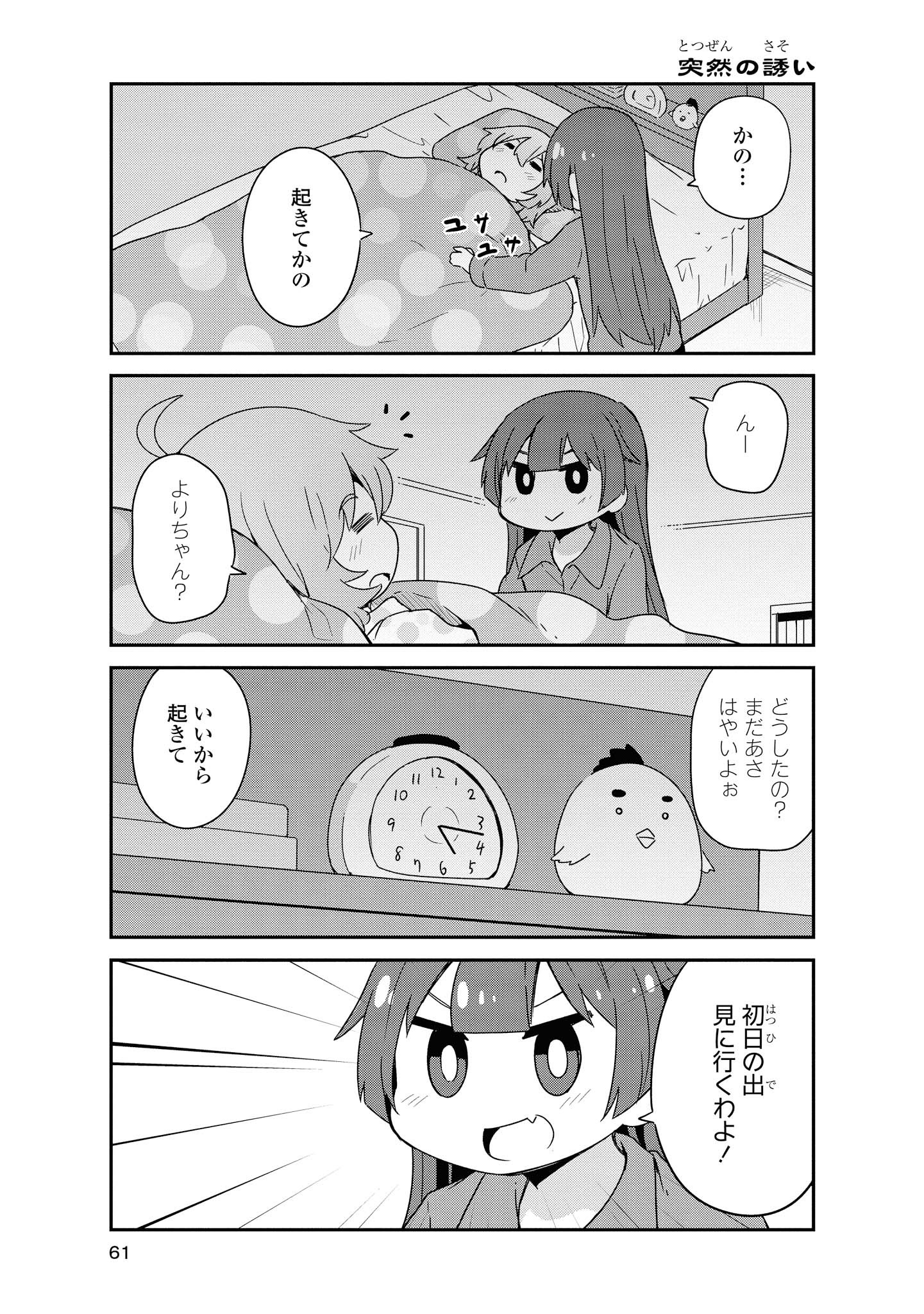 Wataten! An Angel Flew Down to Me 私に天使が舞い降りた！ 第47話 - Page 1