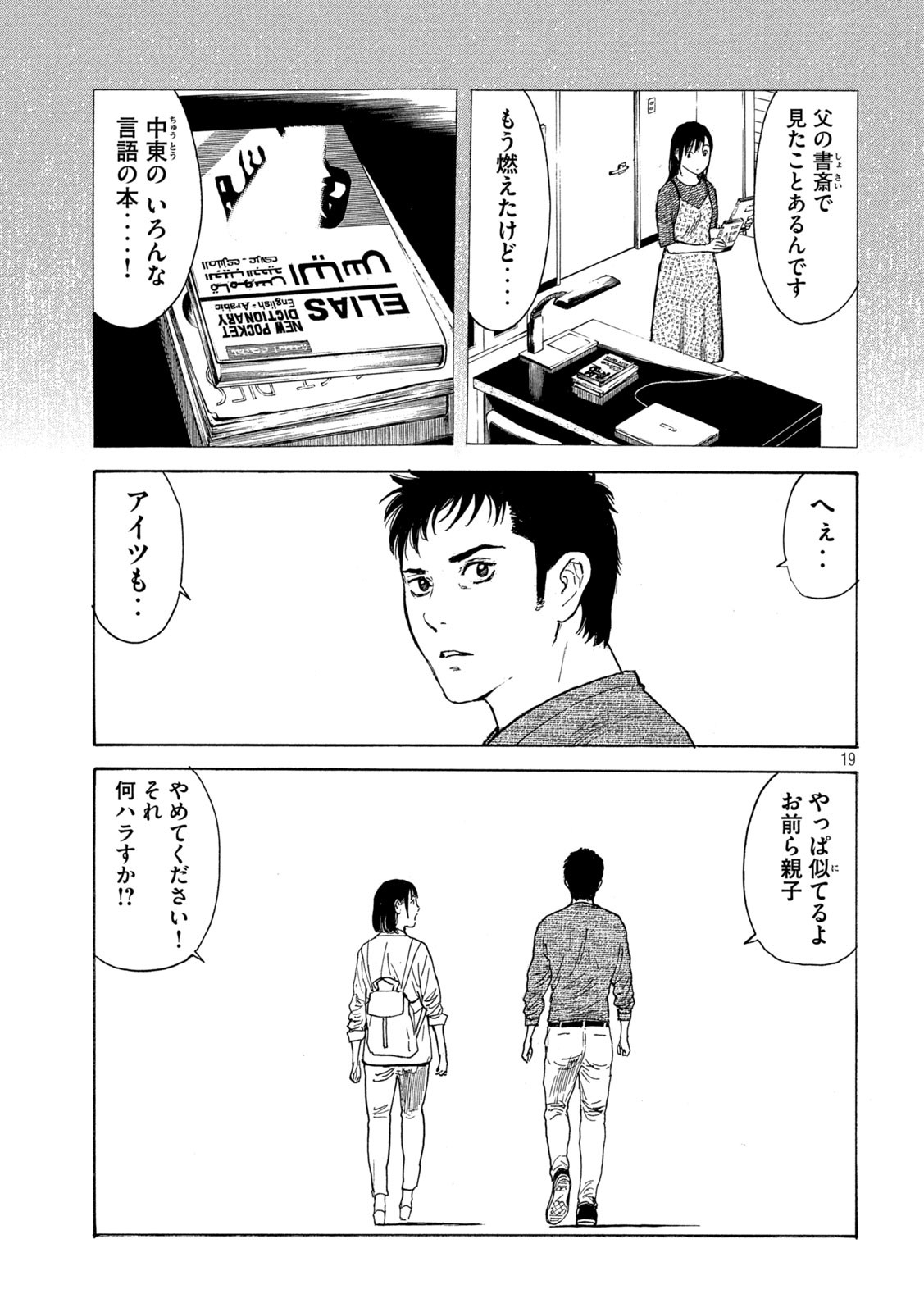 マイホームヒーロー 第176話 - Page 19