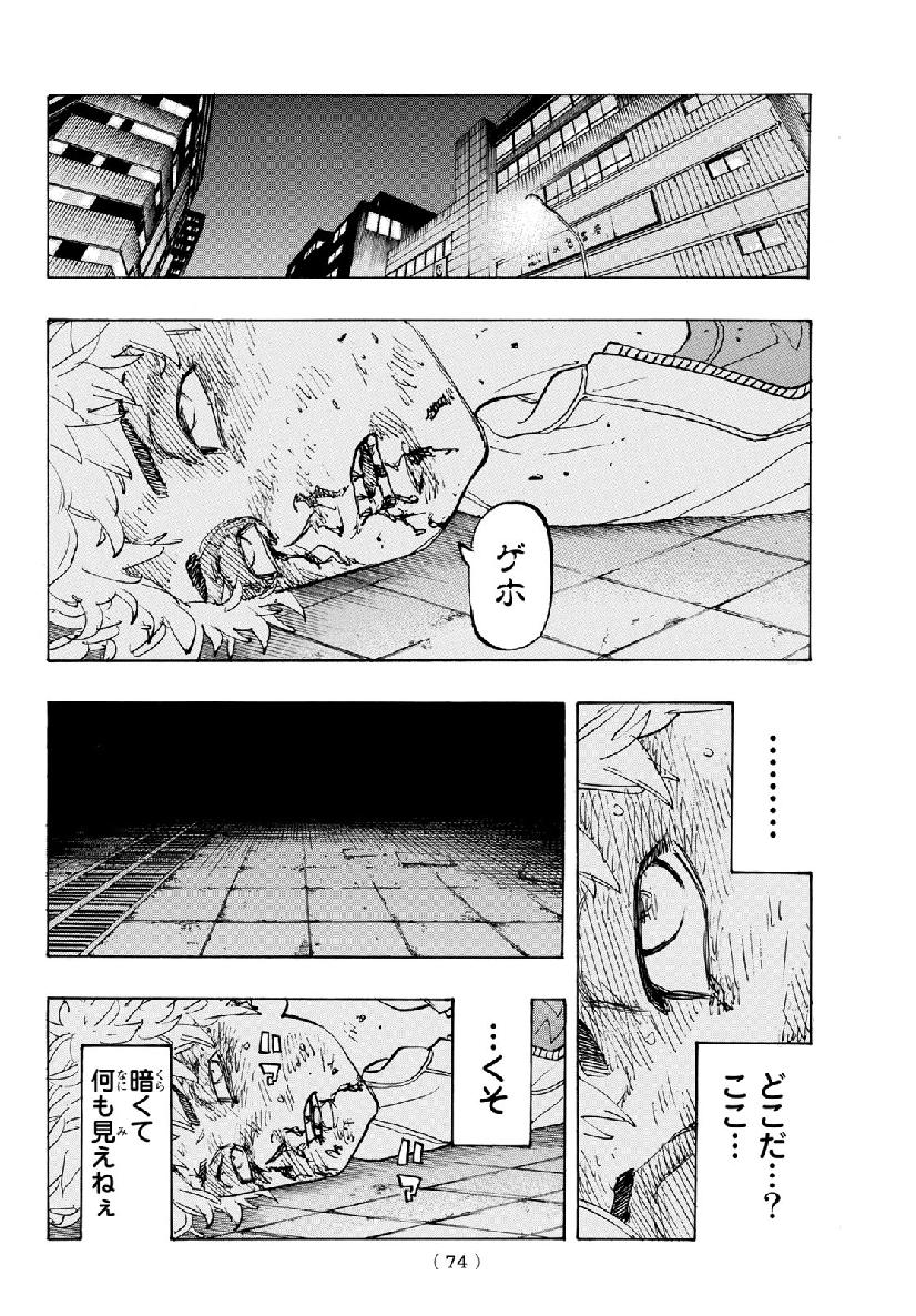 東京卍リベンジャーズ 第139話 - Page 10