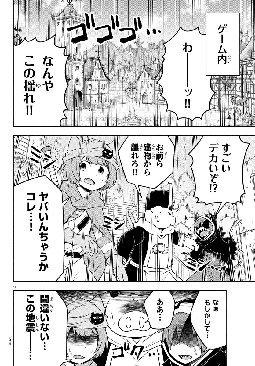 魔界の主役は我々だ！ 第30話 - Page 14