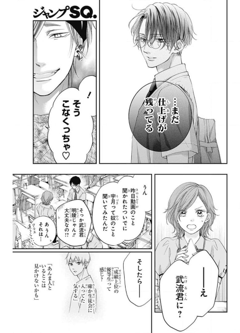 この音とまれ! 第104話 - Page 25